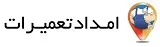 ثبت درخواست تعمیر
