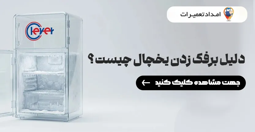 نمایندگی کلور در آبادان