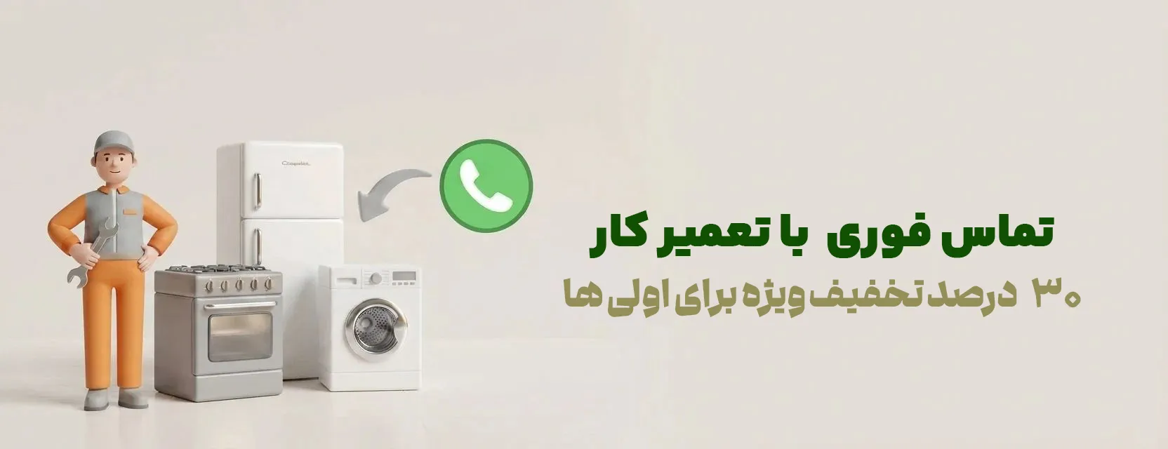 درخواست فوری تعمیر