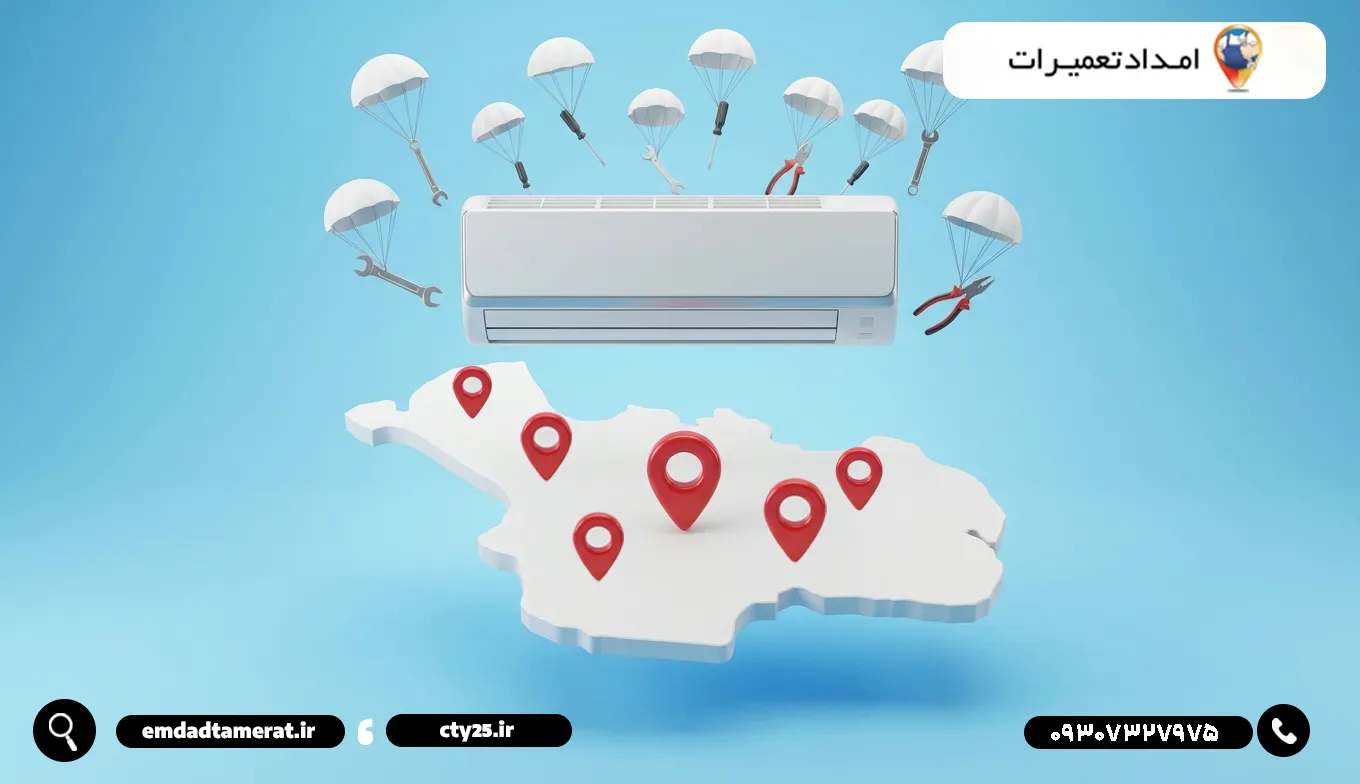 معرفی خدمات تعمیرات فوری و شبانهروزی کولر در مناطق مختلف آبادان
