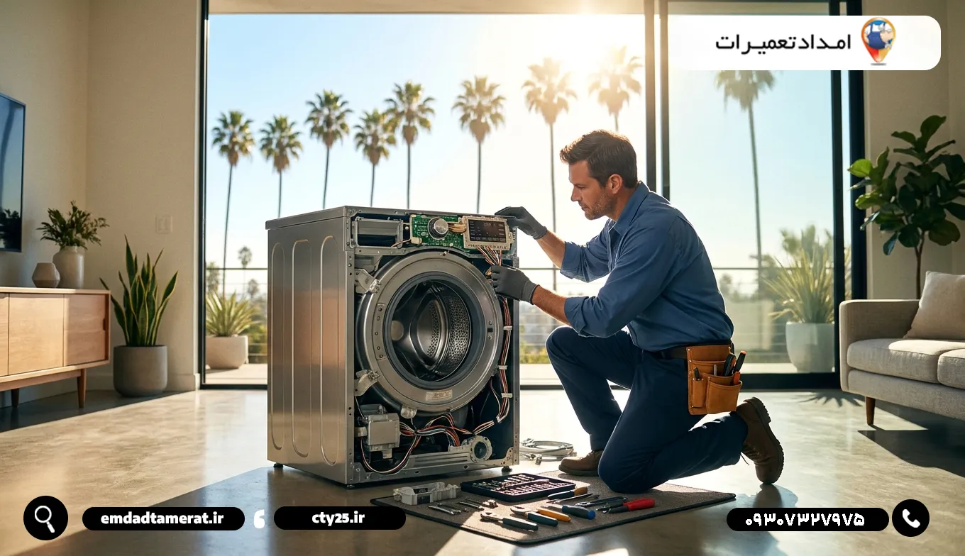 تعمیر لباسشویی در آبادان