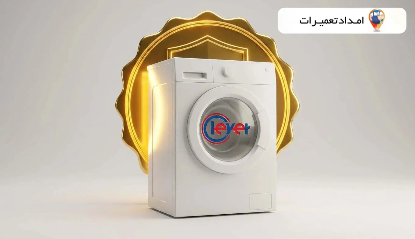 نمایندگی لباسشویی کلور در آبادان