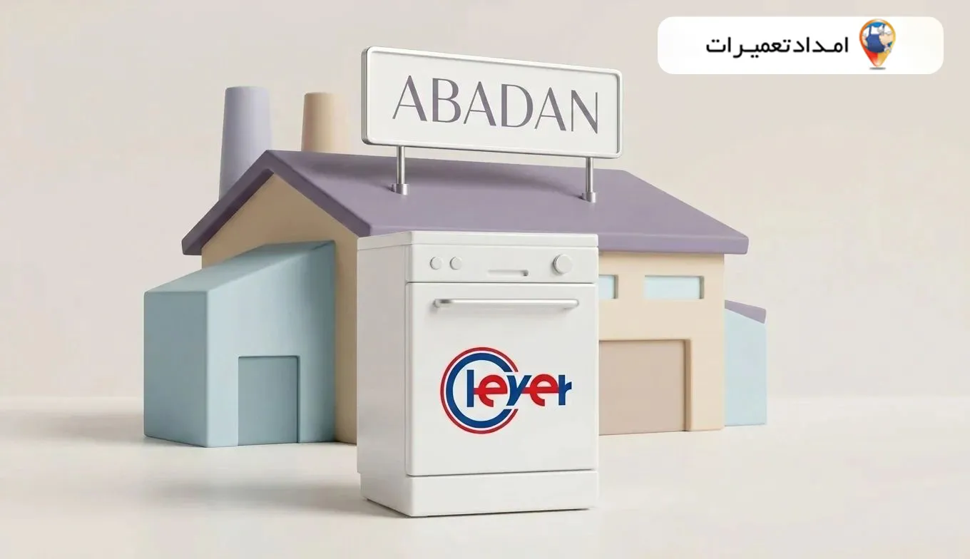 تعمیر ظرفشویی کلور در منزل در سریعترین زمان در آبادان