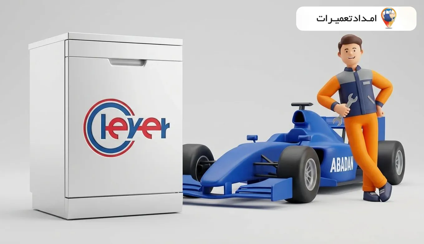 عیبیابی حرفهای ماشین ظرفشویی کلور