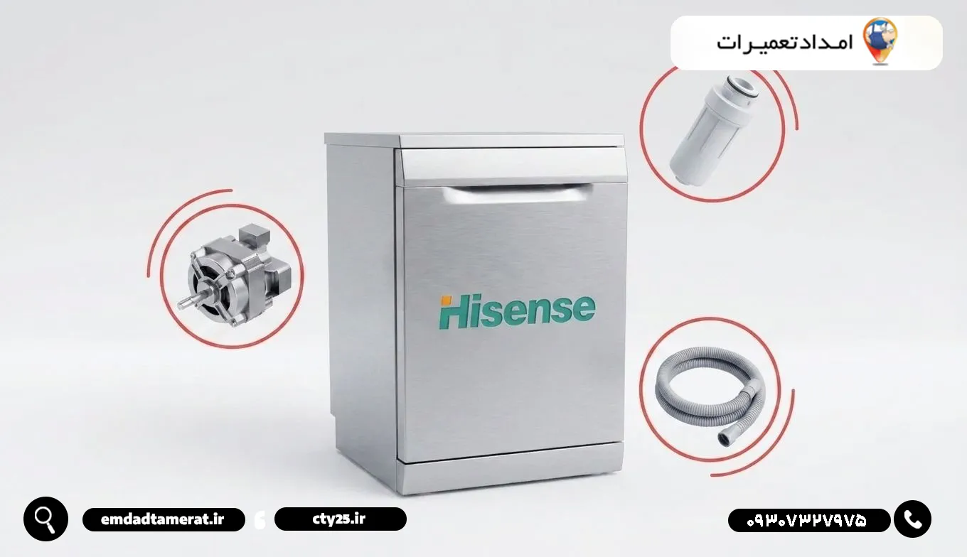 رایجترین مشکلات ماشین ظرفشویی هایسنس که نیاز به تعمیر دارند