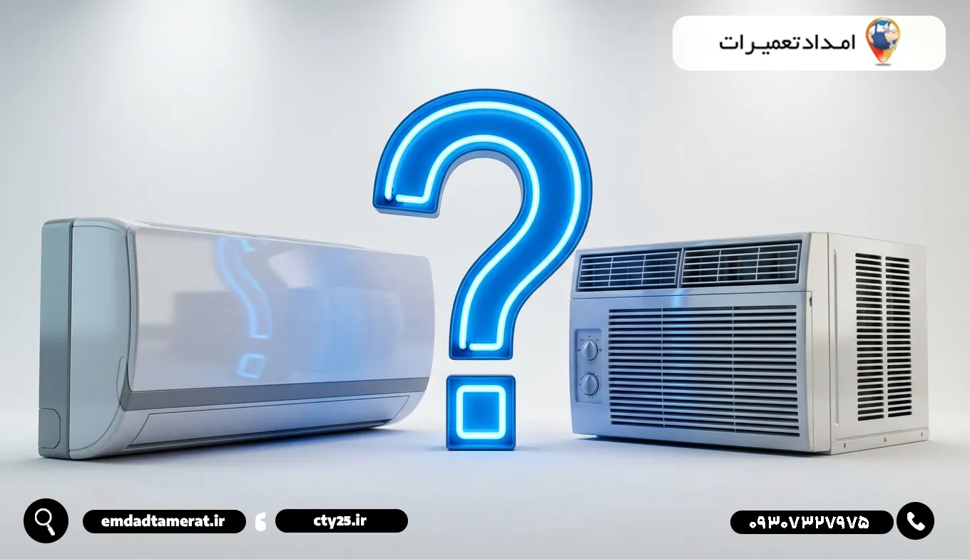 تفاوت تعمیر کولرهای پنجرهای و اسپلیت؛ کدام یک برای آبوهوای آبادان مناسبتر است؟