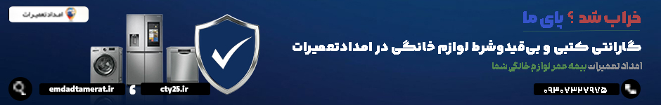 ثبت گارانتی لوازم خانگی