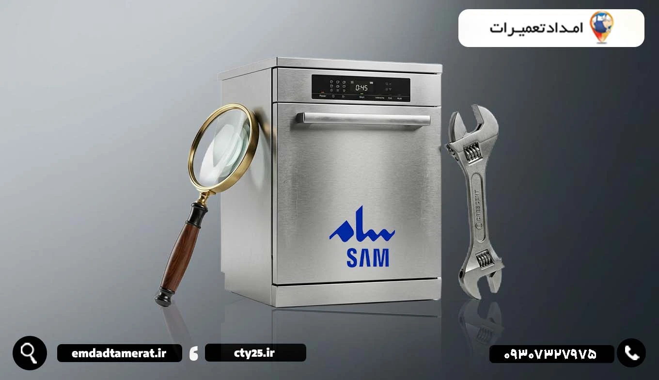 نمایندگی تعمیر ظرفشویی سام در آبادان دقیقاً چه خدماتی ارائه میدهد؟